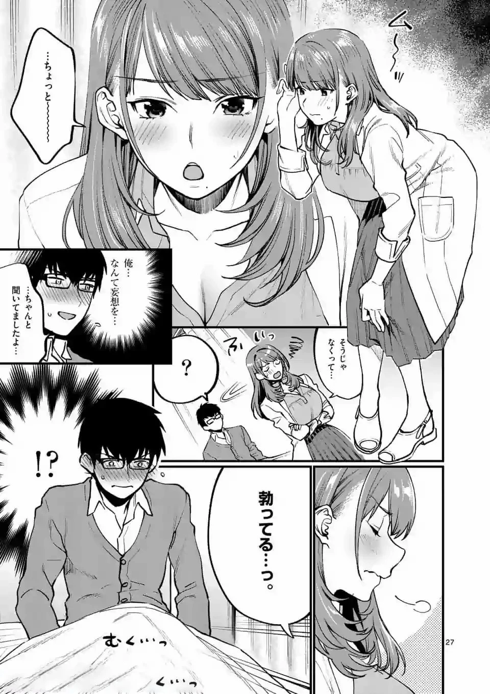 先生で○○しちゃいけません！ 第1.2話 - 4