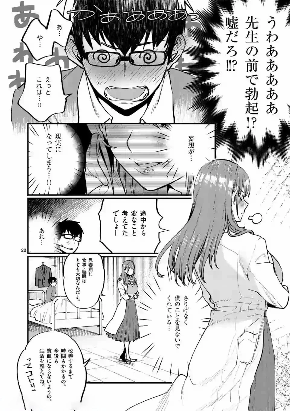 先生で○○しちゃいけません！ 第1.2話 - 5