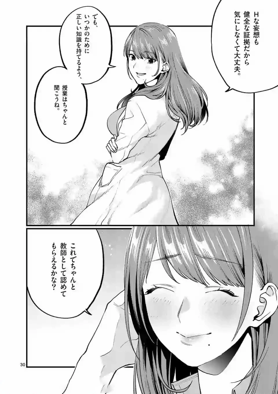 先生で○○しちゃいけません！ 第1.2話 - 7