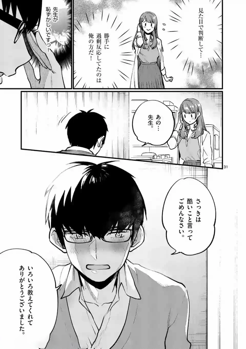 先生で○○しちゃいけません！ 第1.2話 - 8