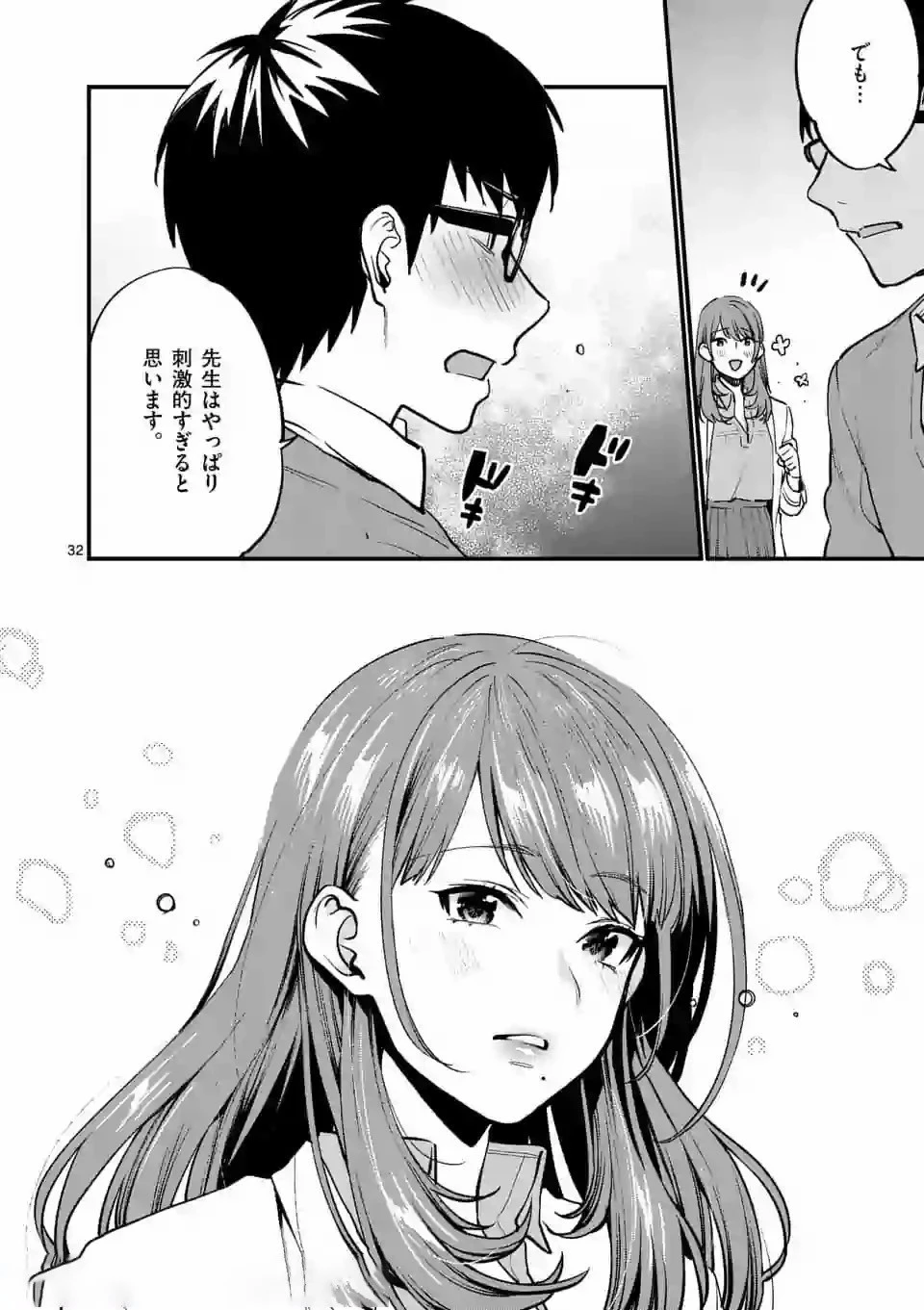 先生で○○しちゃいけません！ 第1.2話 - 9