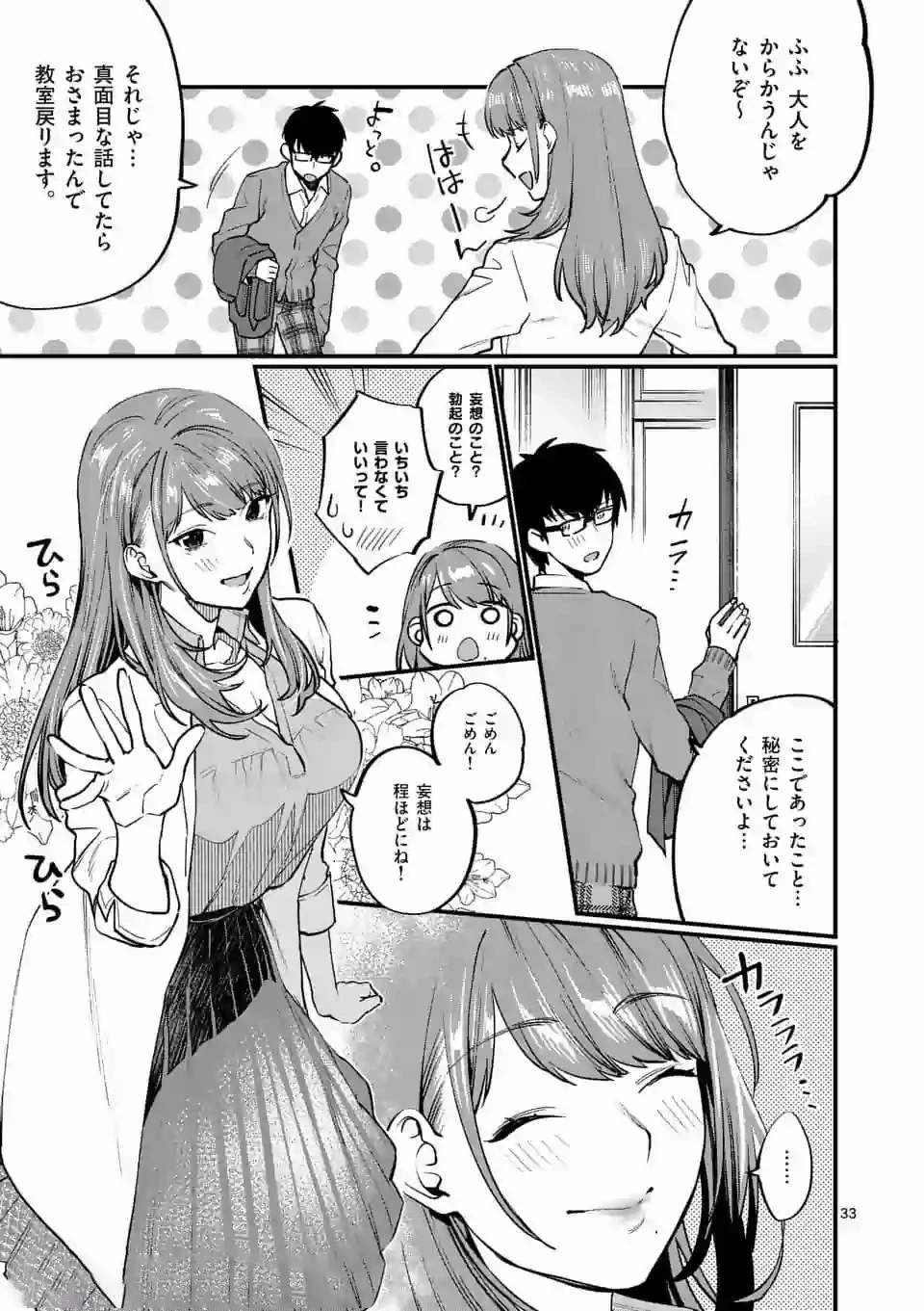 先生で○○しちゃいけません！ 第1.2話 - 10