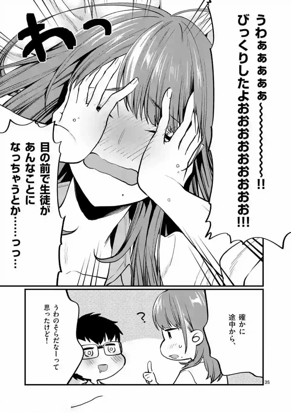 先生で○○しちゃいけません！ 第1.2話 - 12