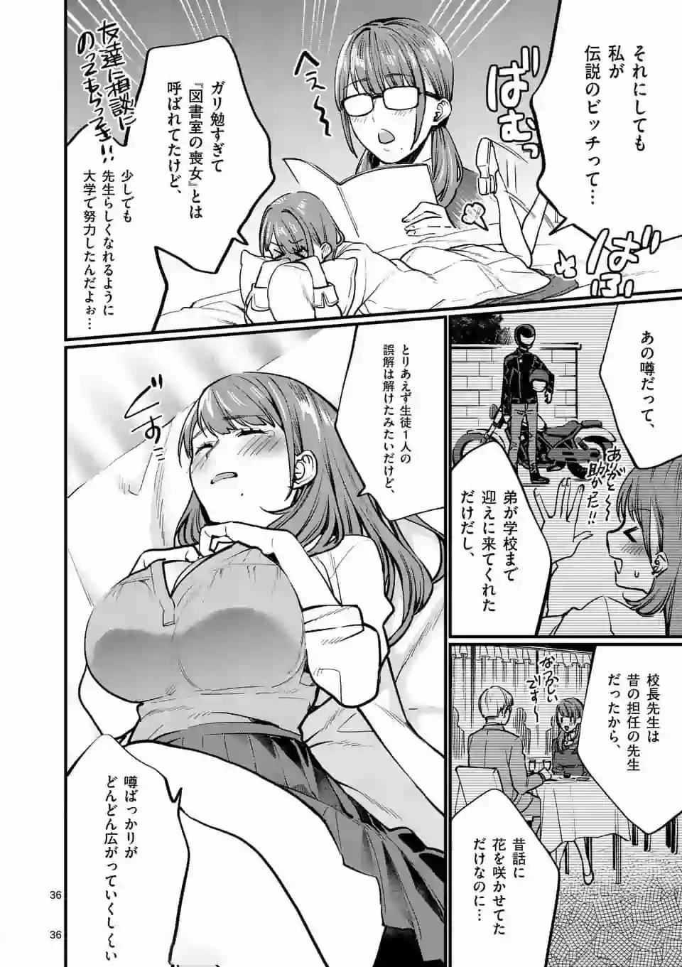 先生で○○しちゃいけません！ 第1.2話 - 13