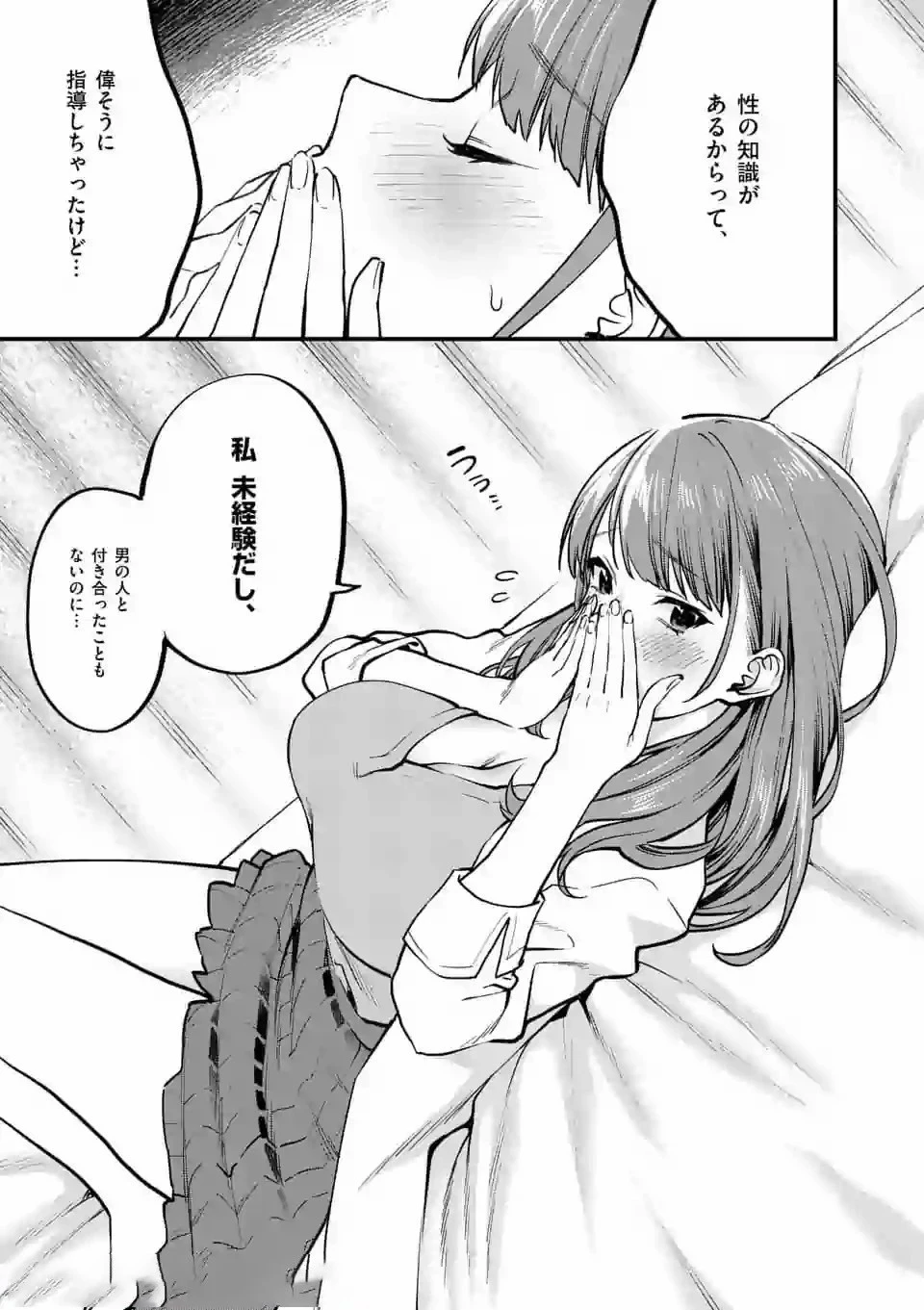 先生で○○しちゃいけません！ 第1.2話 - 14