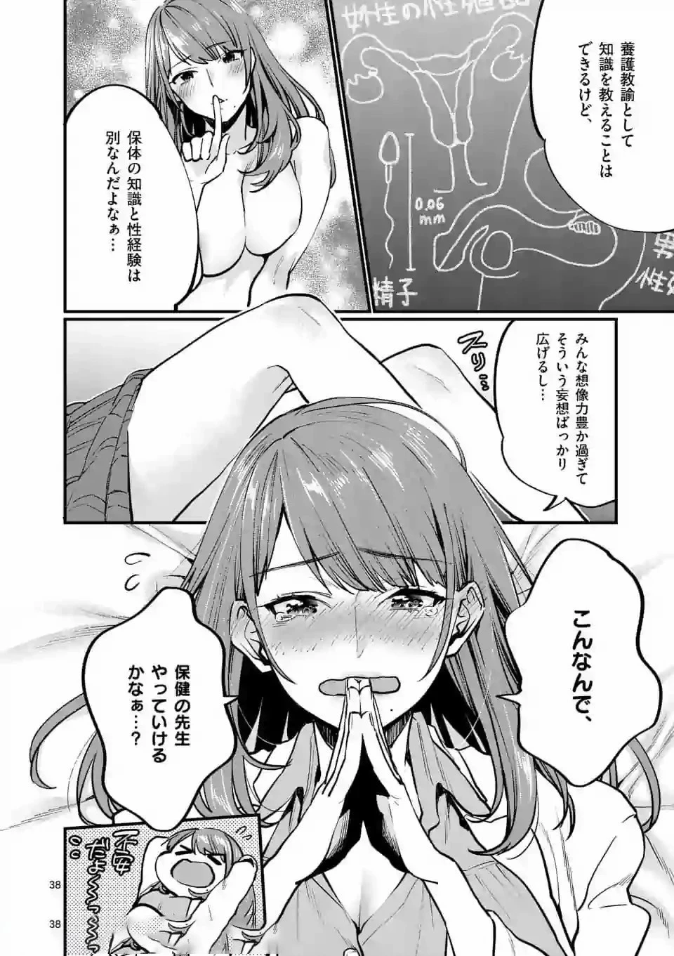 先生で○○しちゃいけません！ 第1.2話 - 15