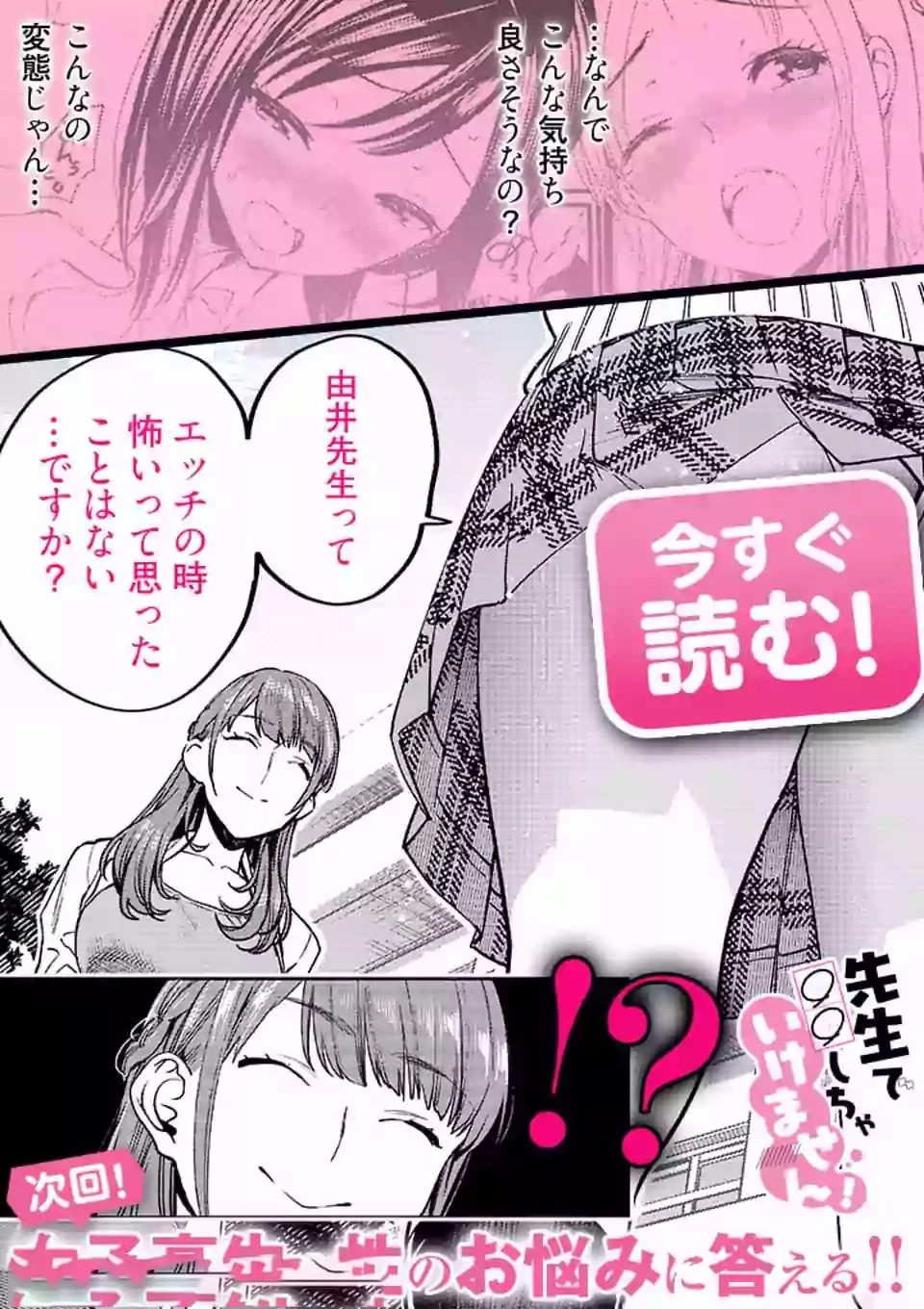 先生で○○しちゃいけません！ 第1.2話 - 16