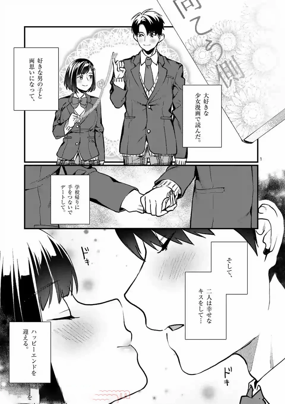 先生で○○しちゃいけません！ 第2話 - 1