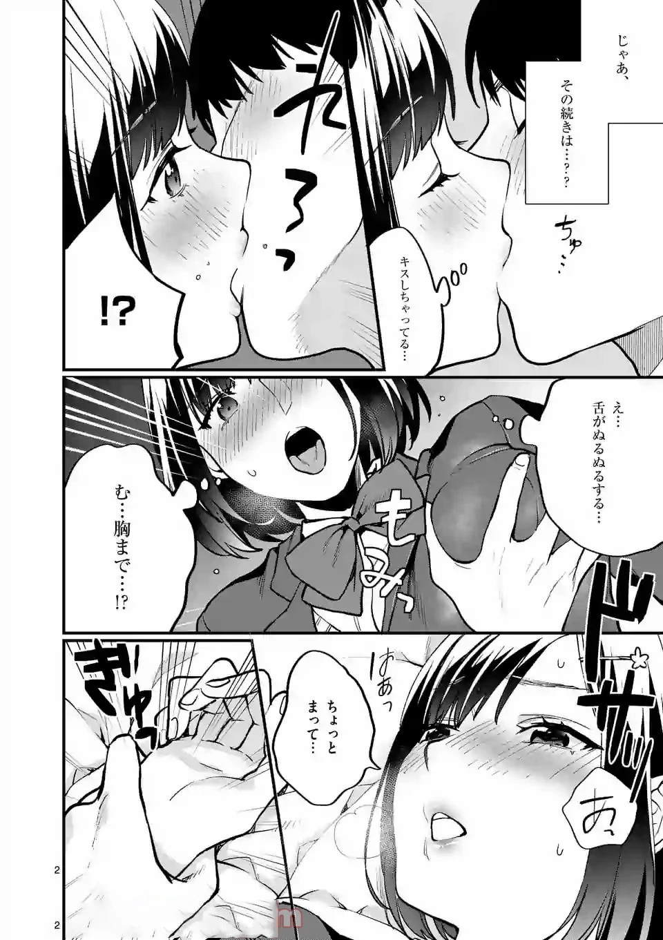 先生で○○しちゃいけません！ 第2話 - 2