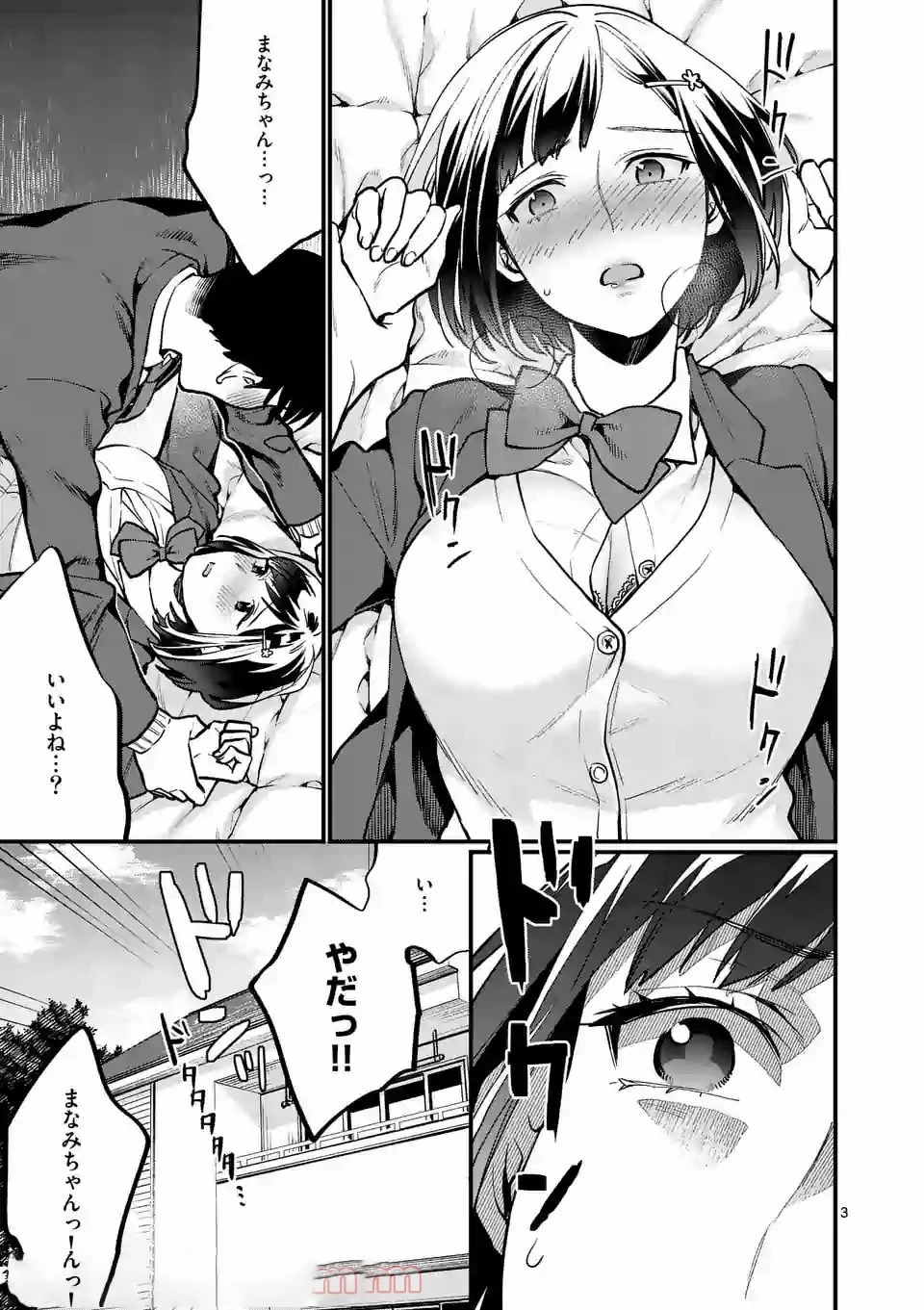 先生で○○しちゃいけません！ 第2話 - 3