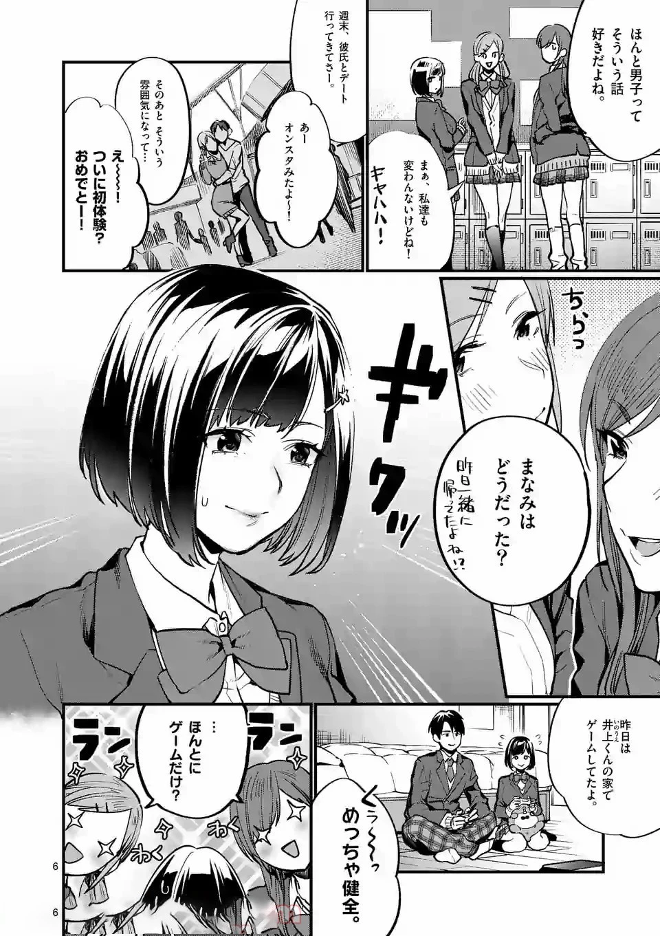 先生で○○しちゃいけません！ 第2話 - 6