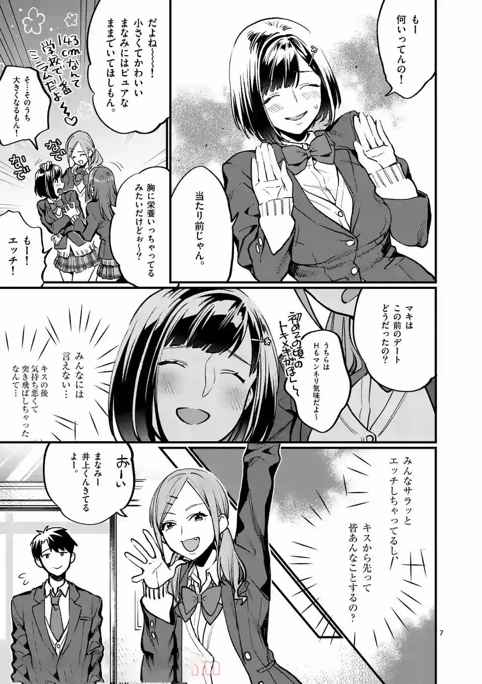 先生で○○しちゃいけません！ 第2話 - 7