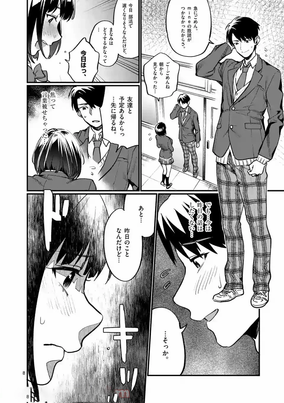 先生で○○しちゃいけません！ 第2話 - 8