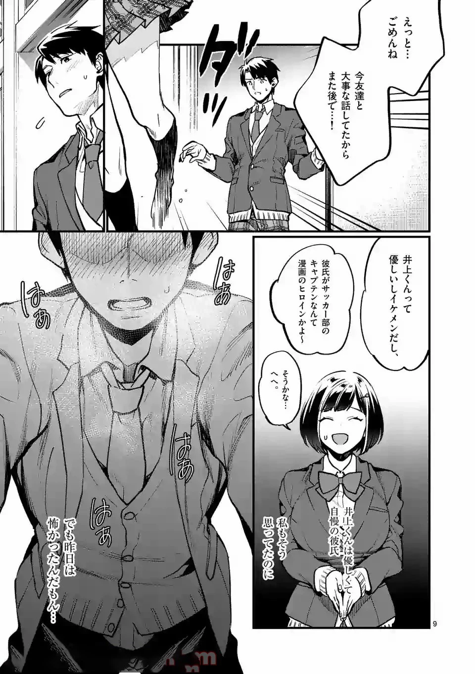 先生で○○しちゃいけません！ 第2話 - 9