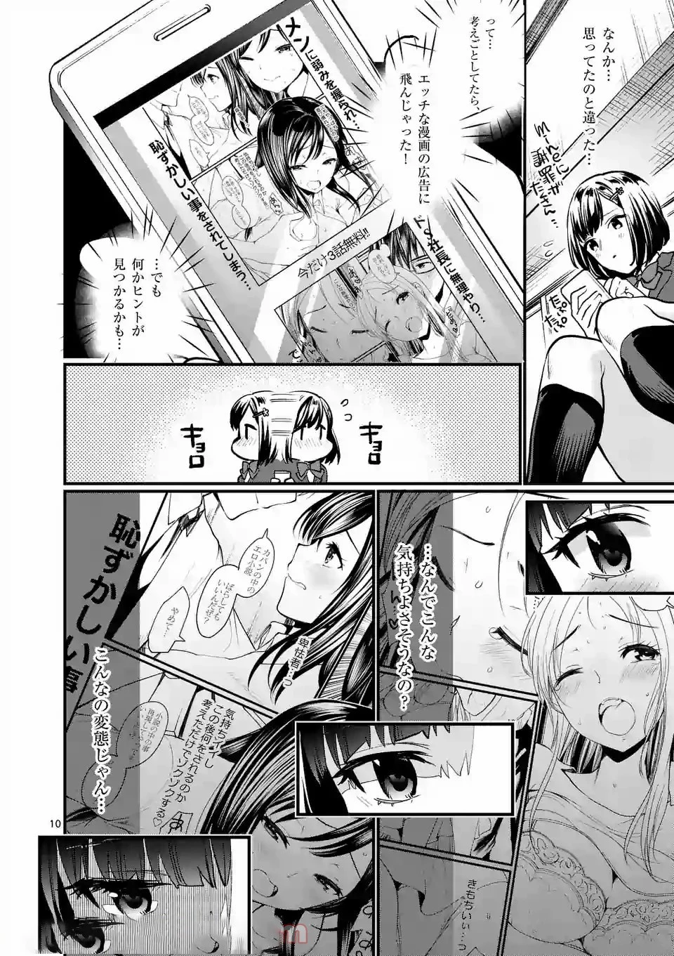 先生で○○しちゃいけません！ 第2話 - 10