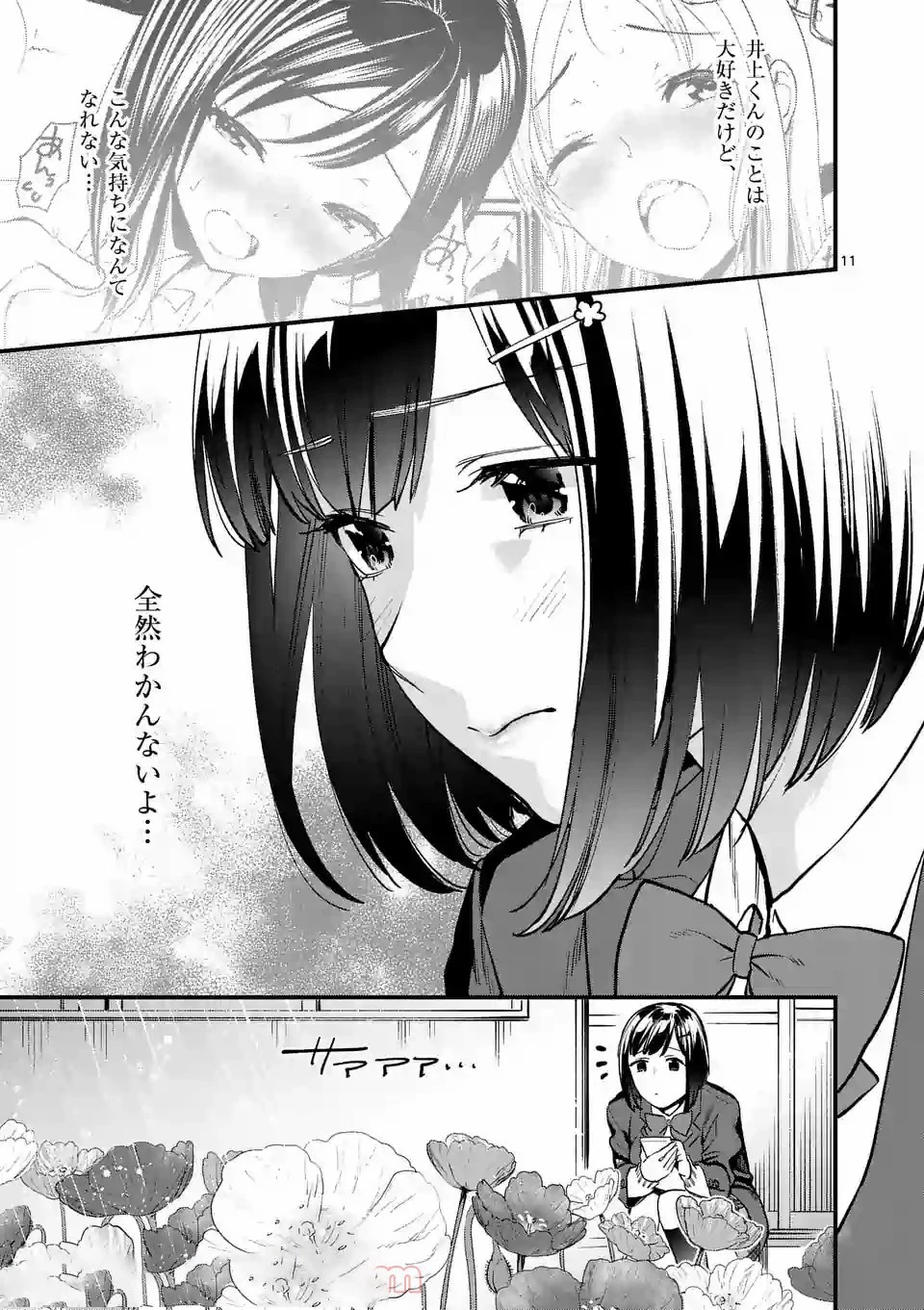 先生で○○しちゃいけません！ 第2話 - 11