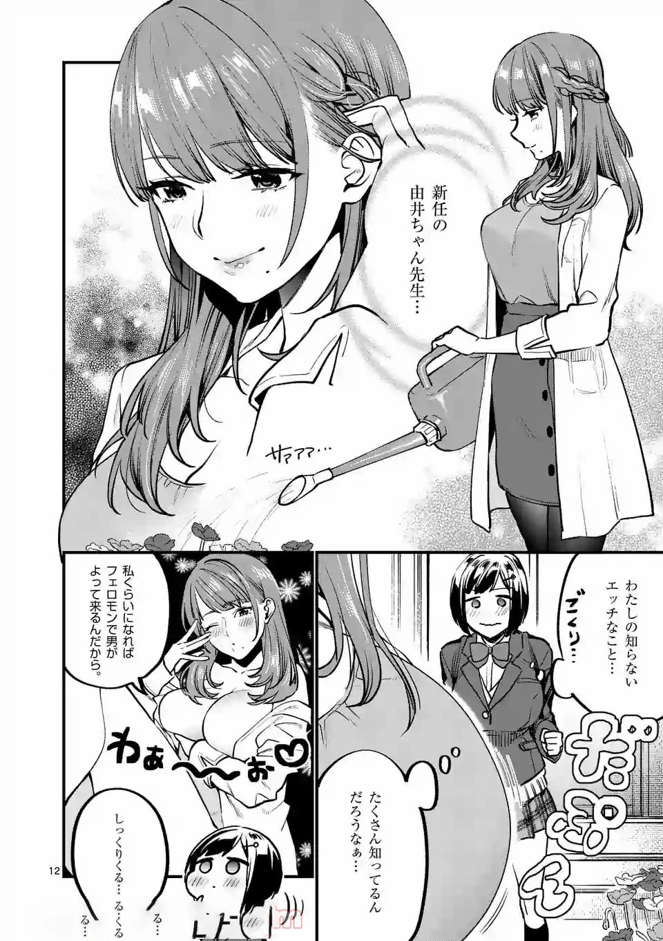 先生で○○しちゃいけません！ 第2話 - 12
