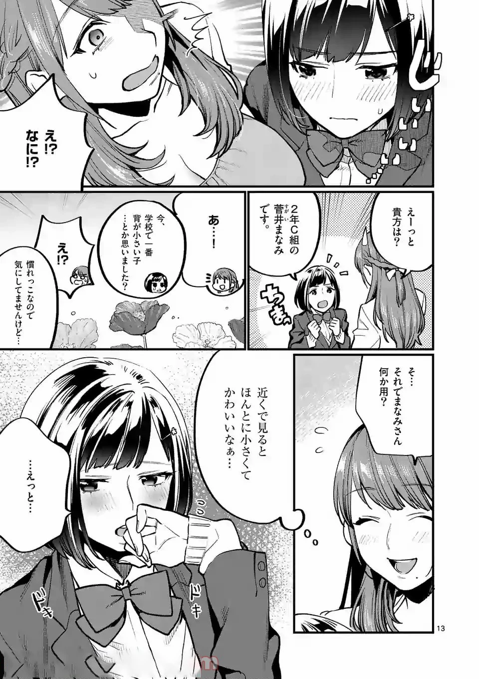 先生で○○しちゃいけません！ 第2話 - 13