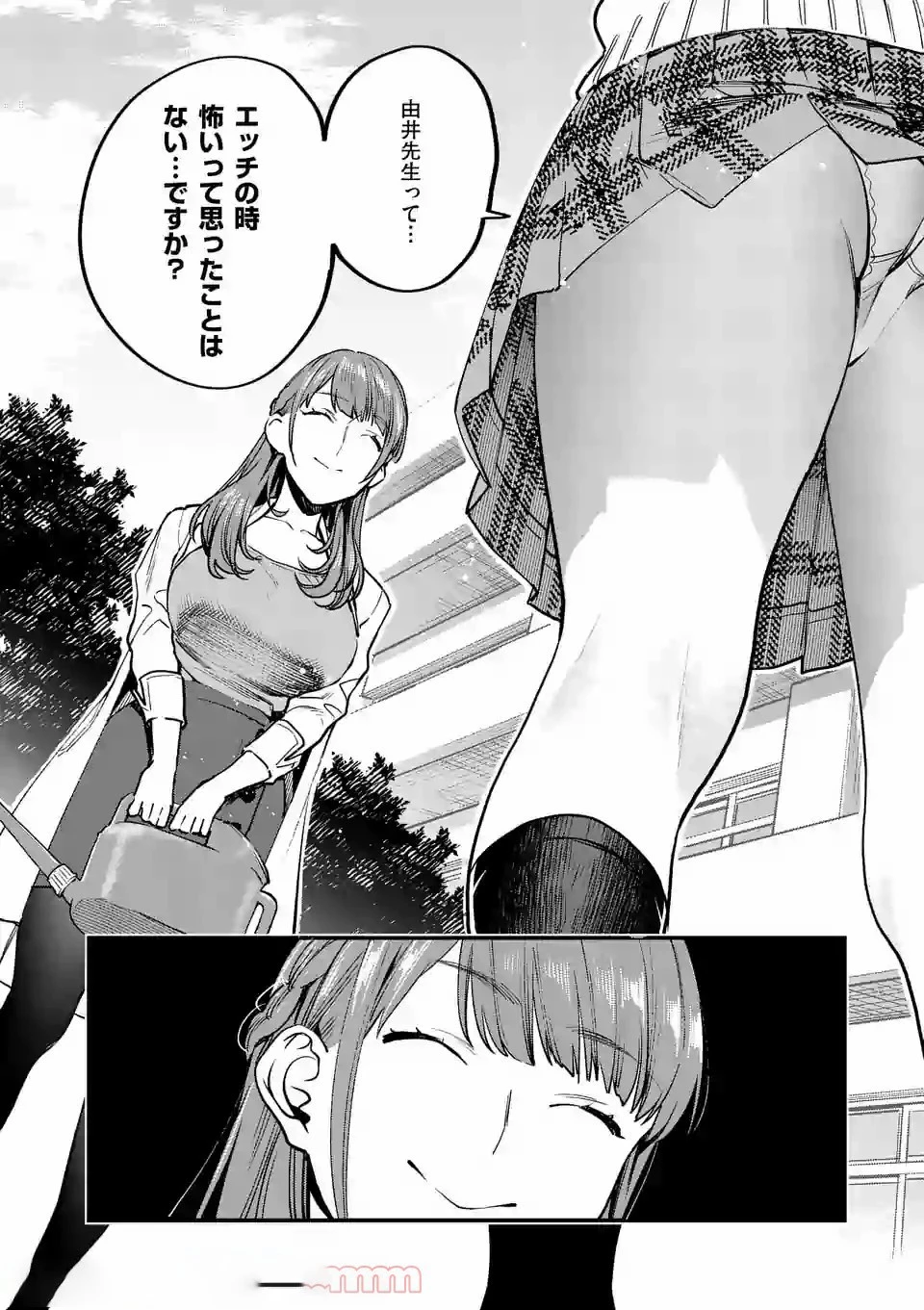 先生で○○しちゃいけません！ 第2話 - 14