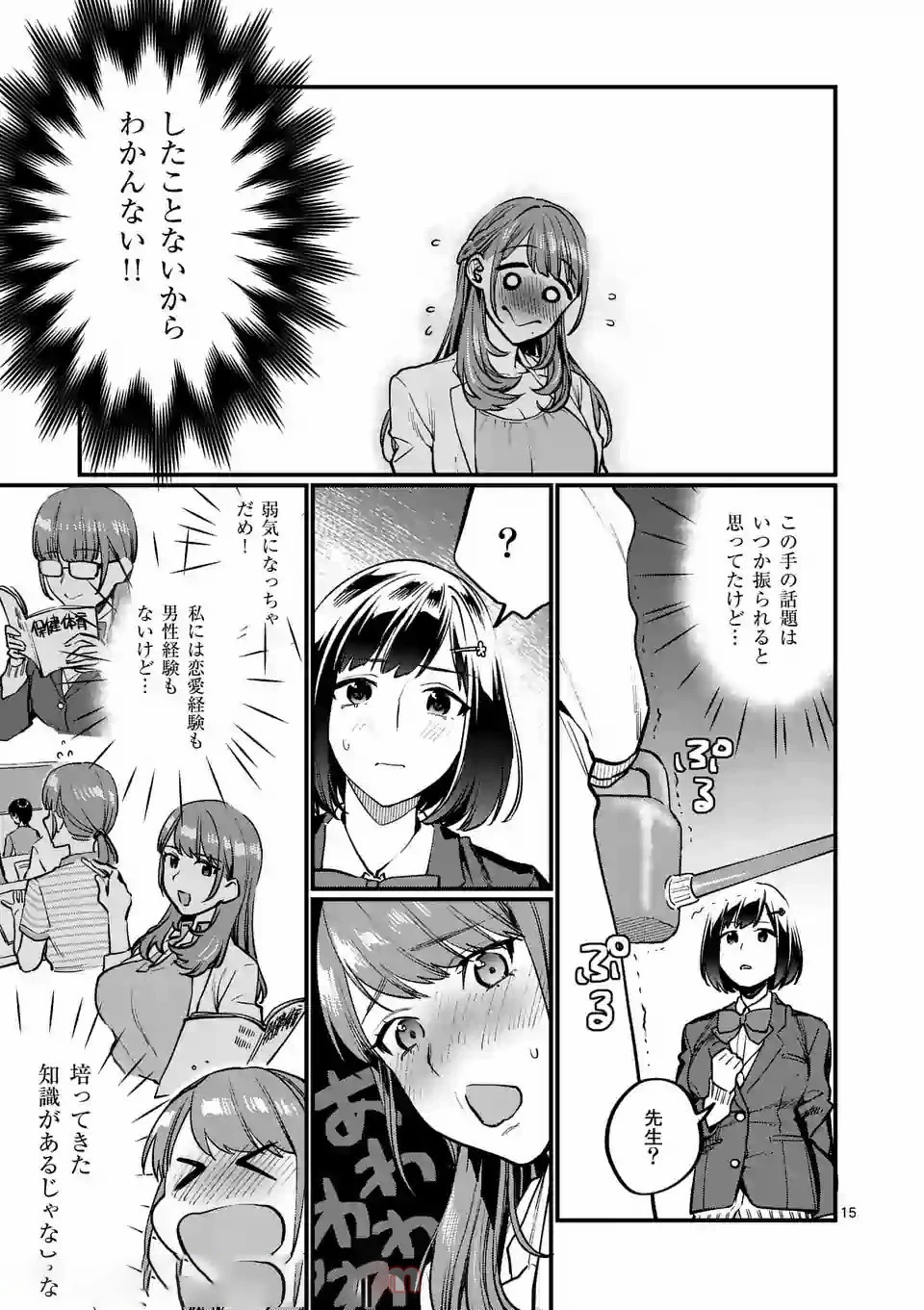 先生で○○しちゃいけません！ 第2話 - 15