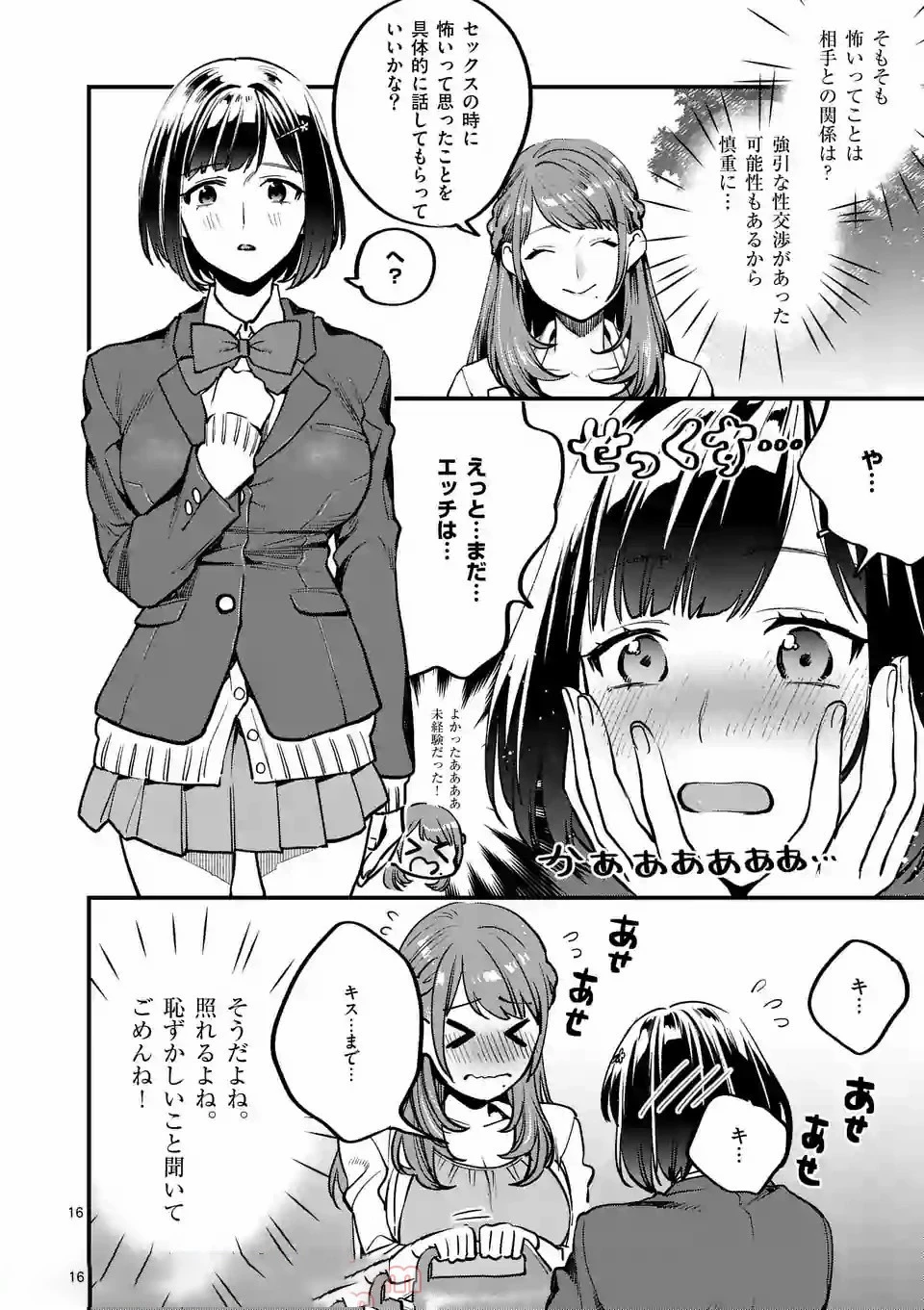 先生で○○しちゃいけません！ 第2話 - 16