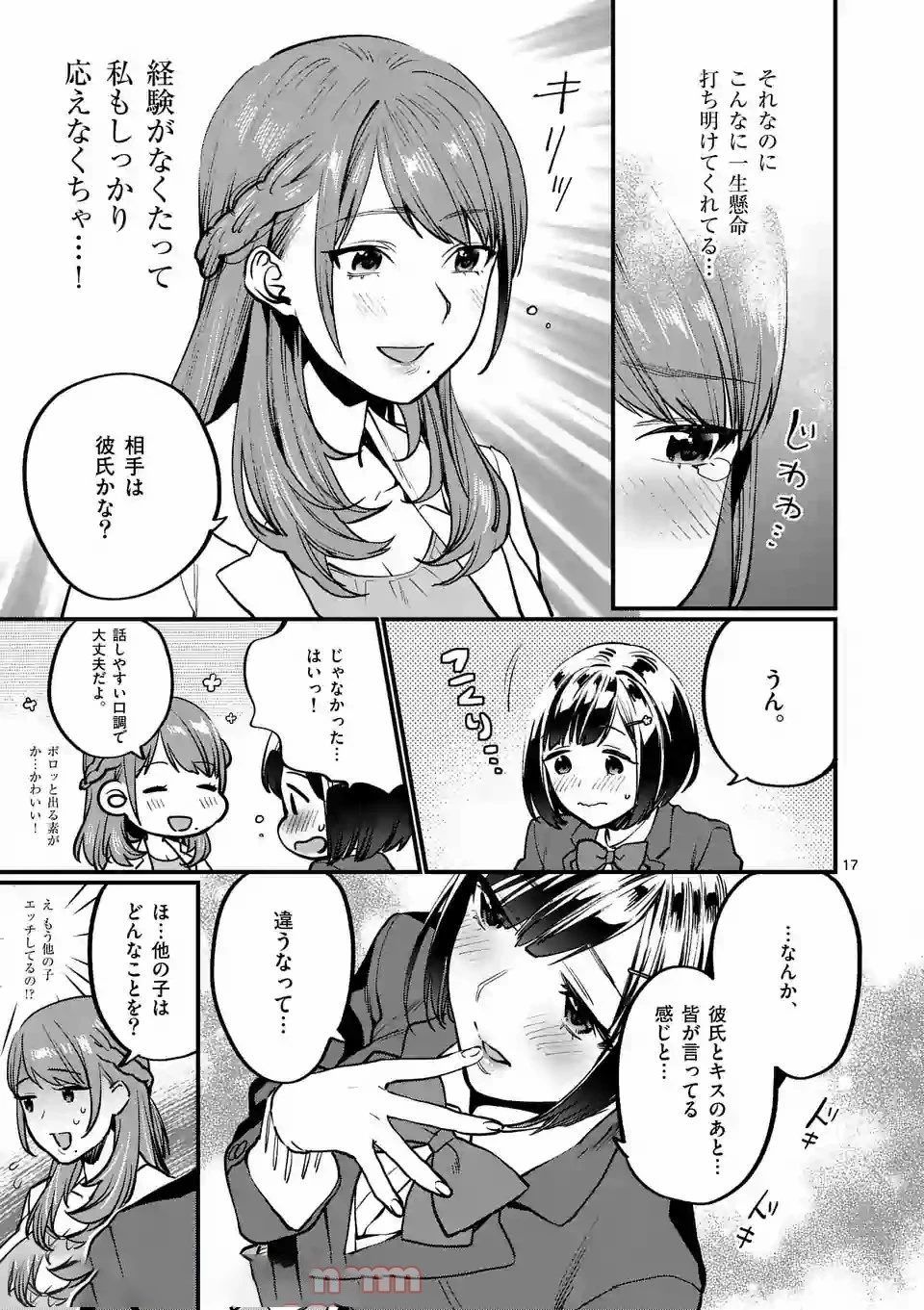 先生で○○しちゃいけません！ 第2話 - 17