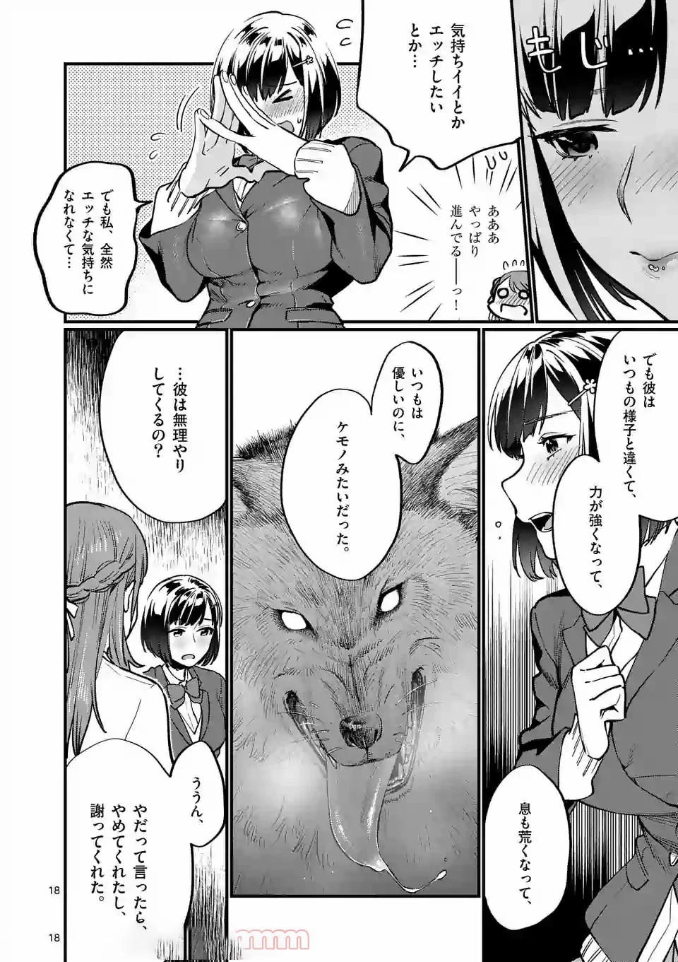 先生で○○しちゃいけません！ 第2話 - 18