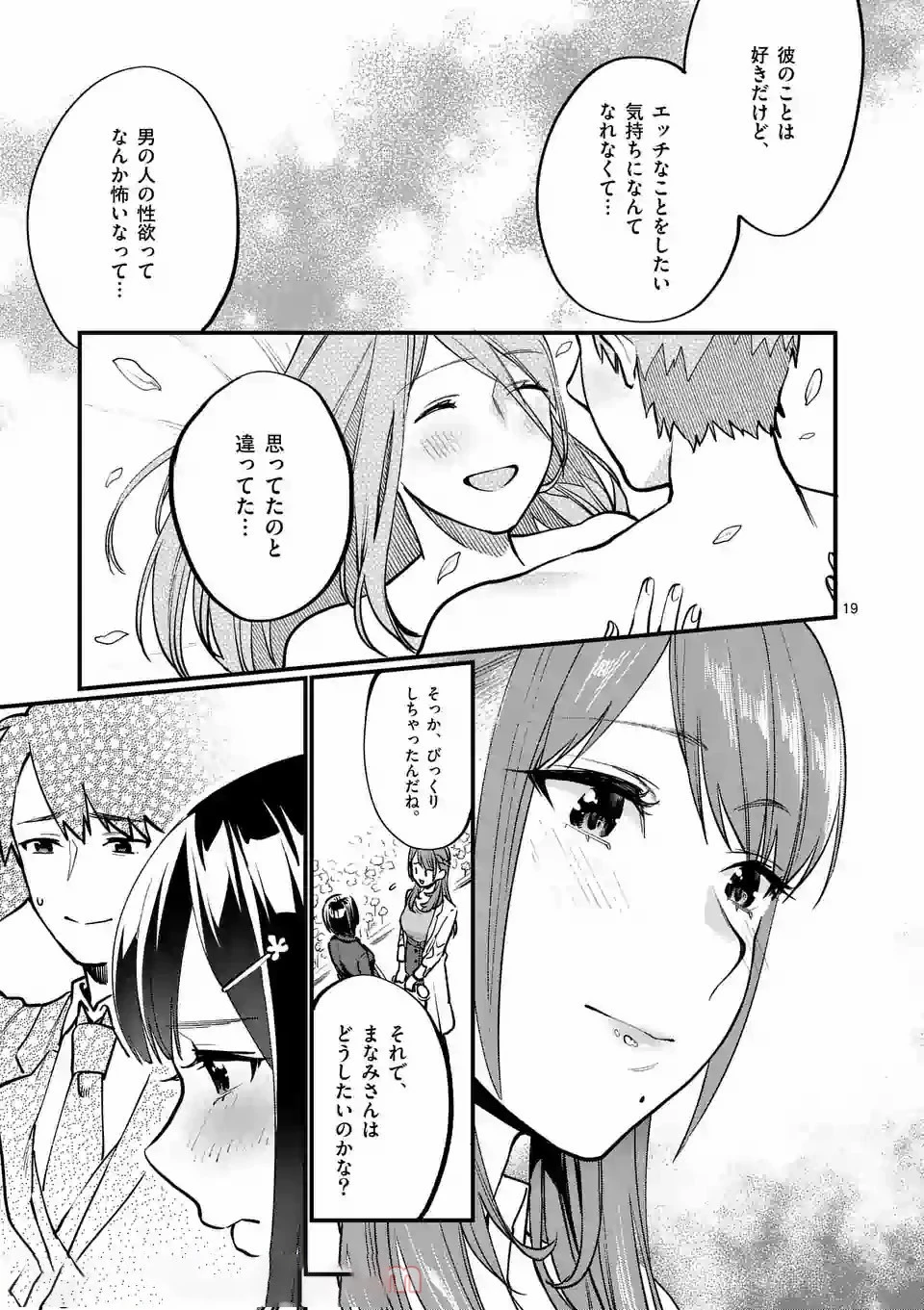 先生で○○しちゃいけません！ 第2話 - 19