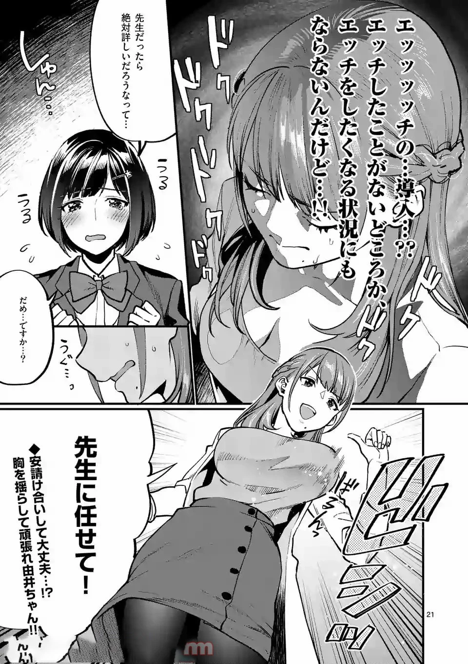 先生で○○しちゃいけません！ 第2話 - 21