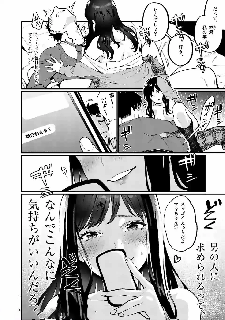 先生で○○しちゃいけません！ 第9.1話 - 2