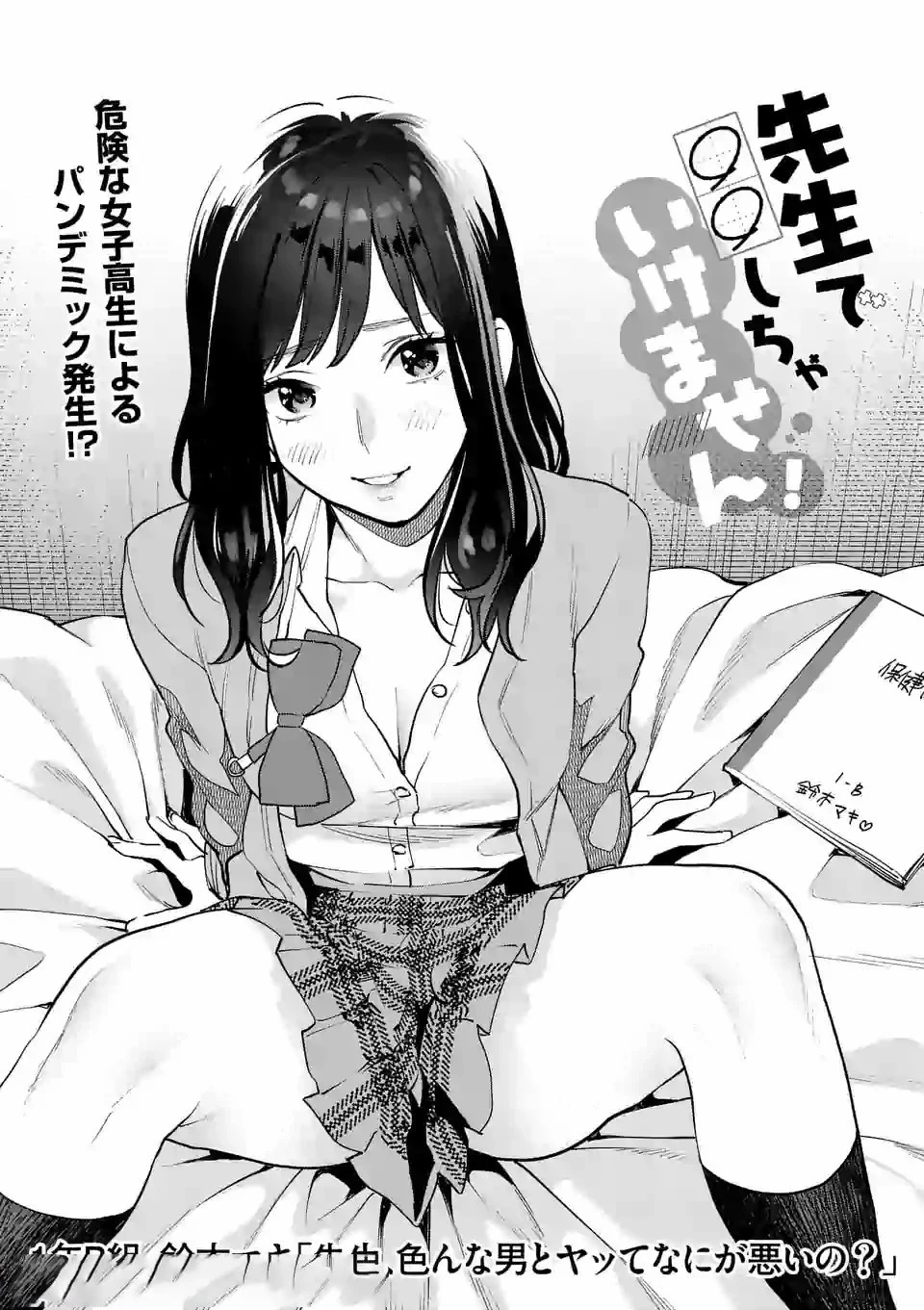 先生で○○しちゃいけません！ 第9.1話 - 3