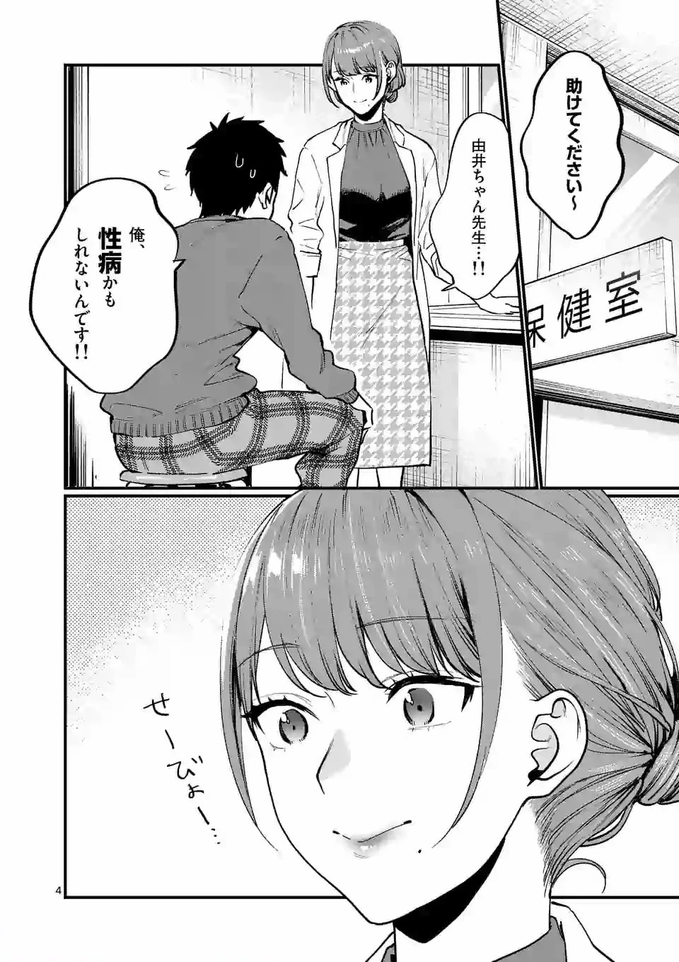 先生で○○しちゃいけません！ 第9.1話 - 4