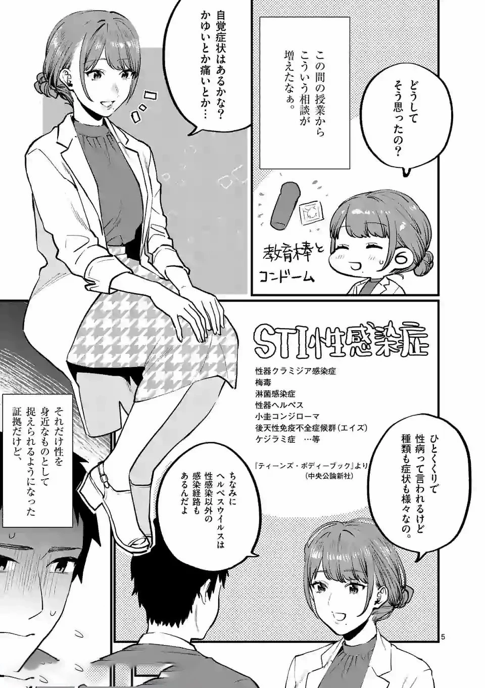 先生で○○しちゃいけません！ 第9.1話 - 5