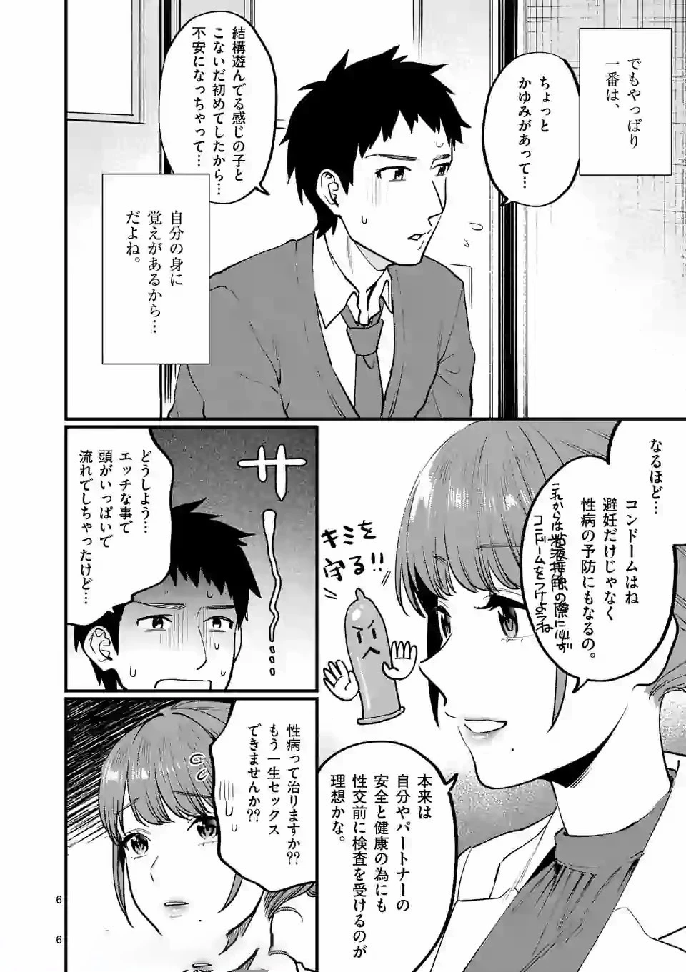 先生で○○しちゃいけません！ 第9.1話 - 6