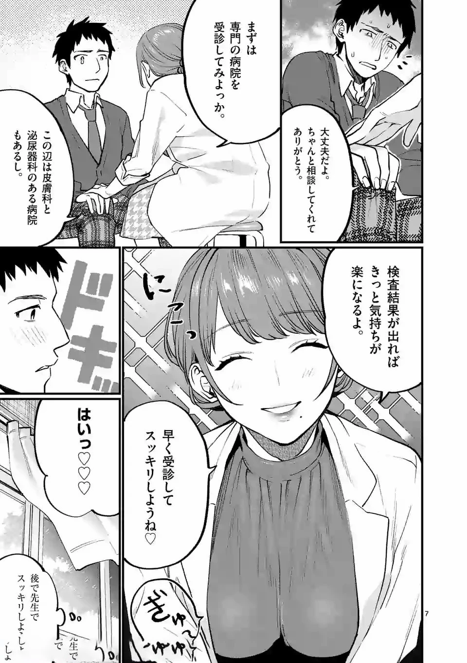 先生で○○しちゃいけません！ 第9.1話 - 7