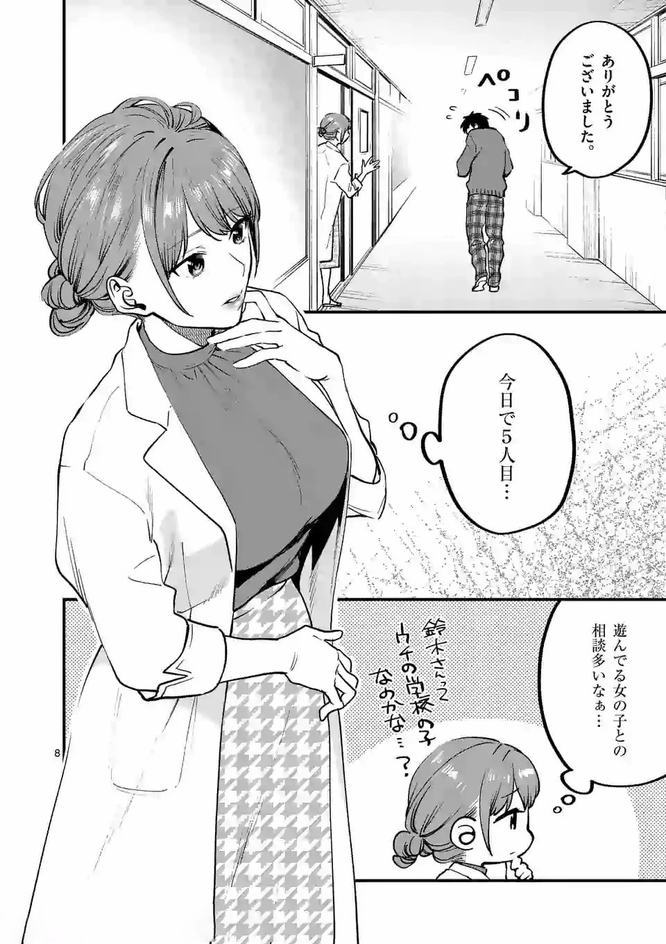 先生で○○しちゃいけません！ 第9.1話 - 8