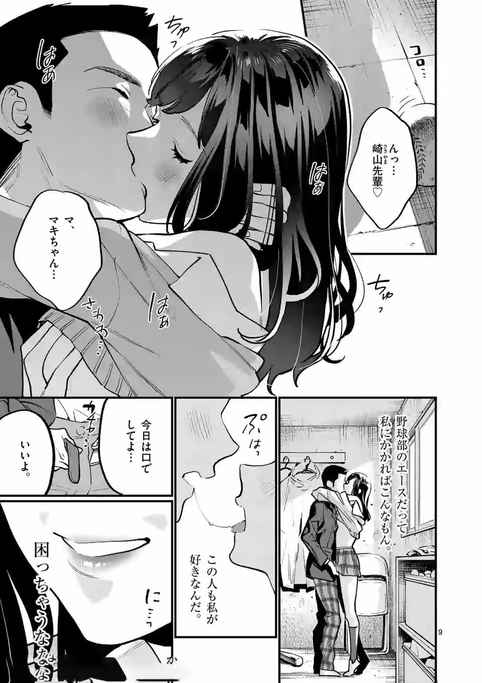 先生で○○しちゃいけません！ 第9.1話 - 9