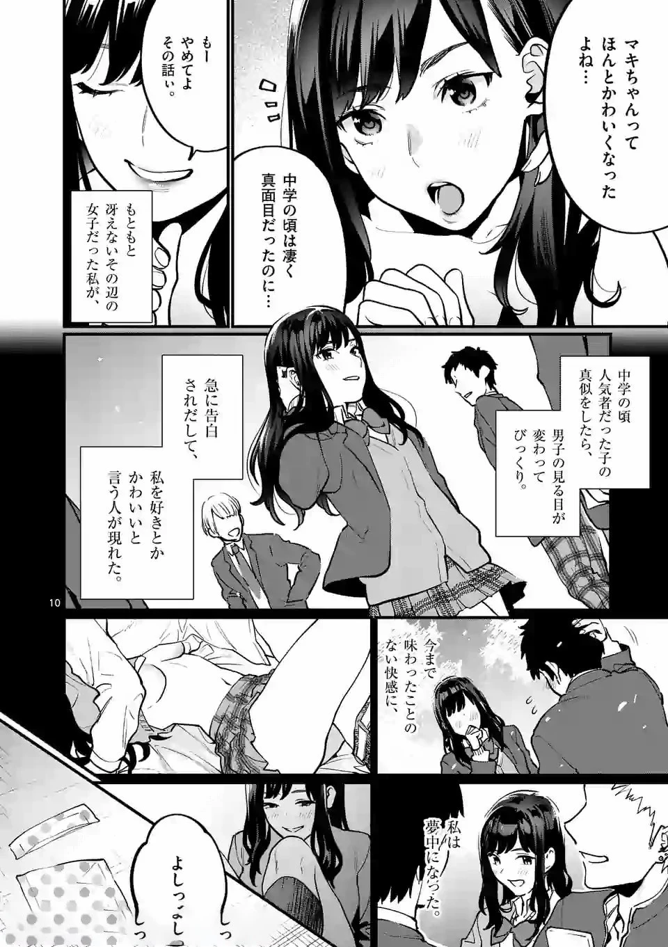 先生で○○しちゃいけません！ 第9.1話 - 10