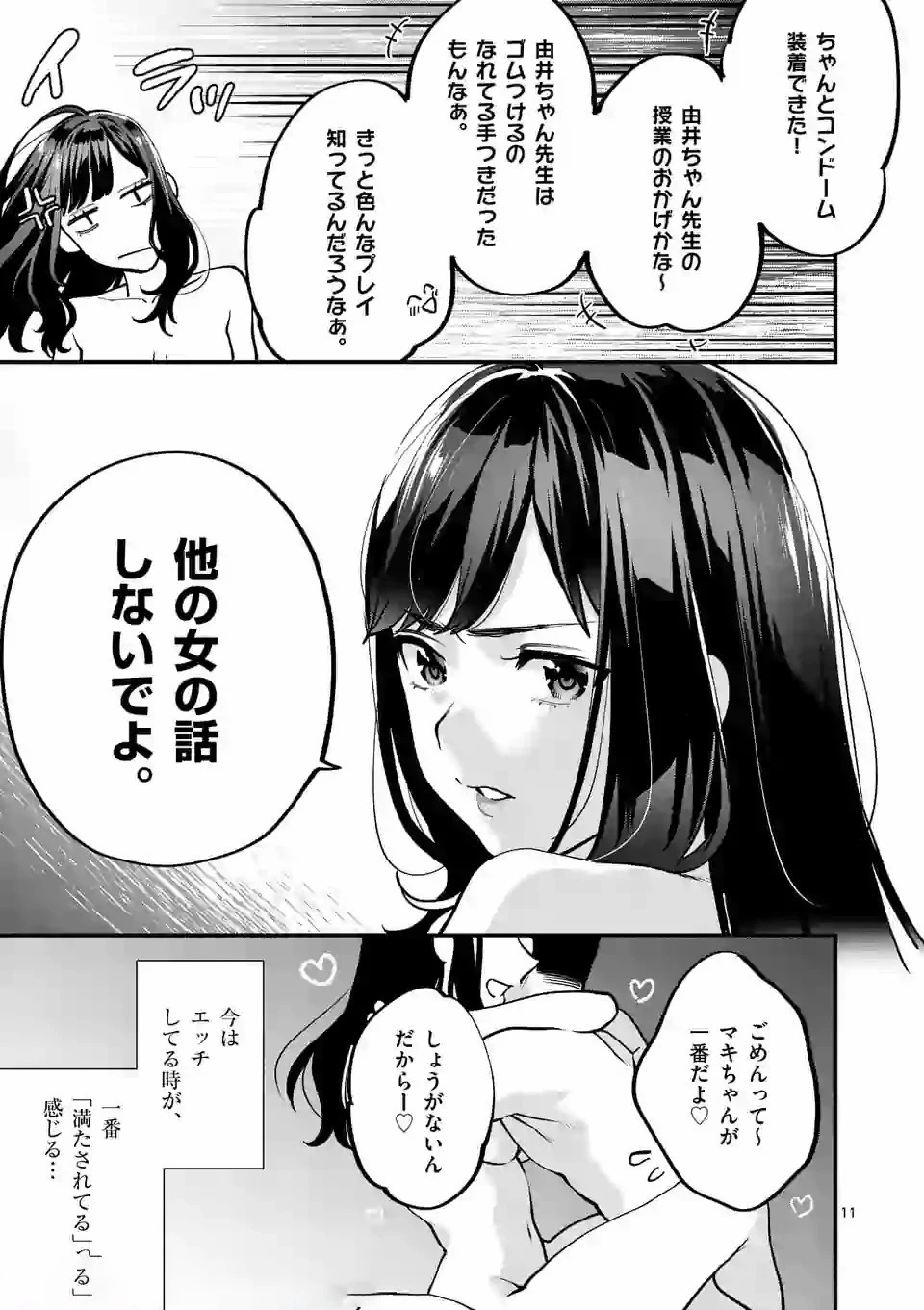 先生で○○しちゃいけません！ 第9.1話 - 11