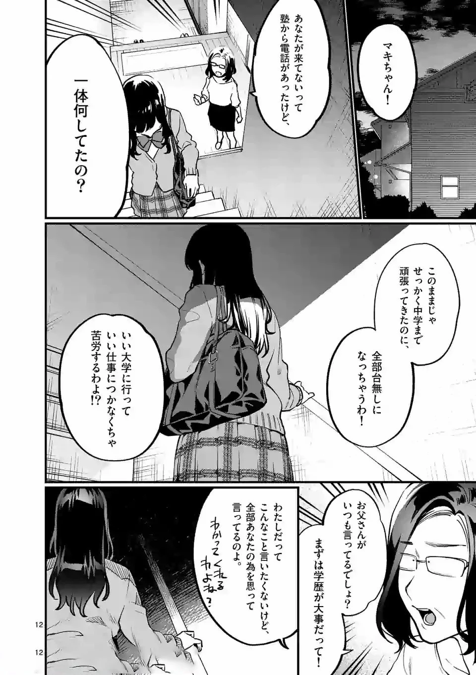 先生で○○しちゃいけません！ 第9.1話 - 12