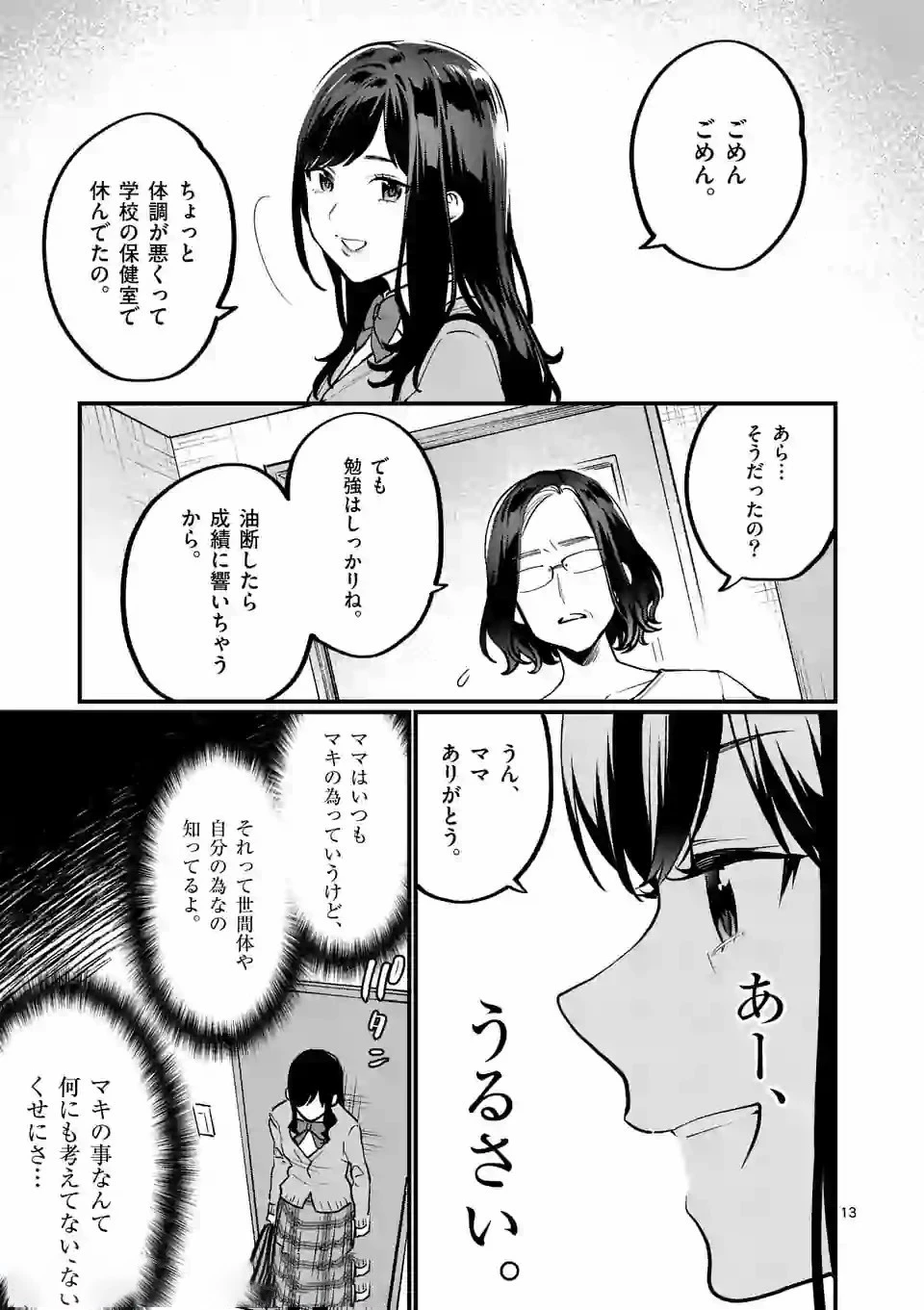 先生で○○しちゃいけません！ 第9.1話 - 13