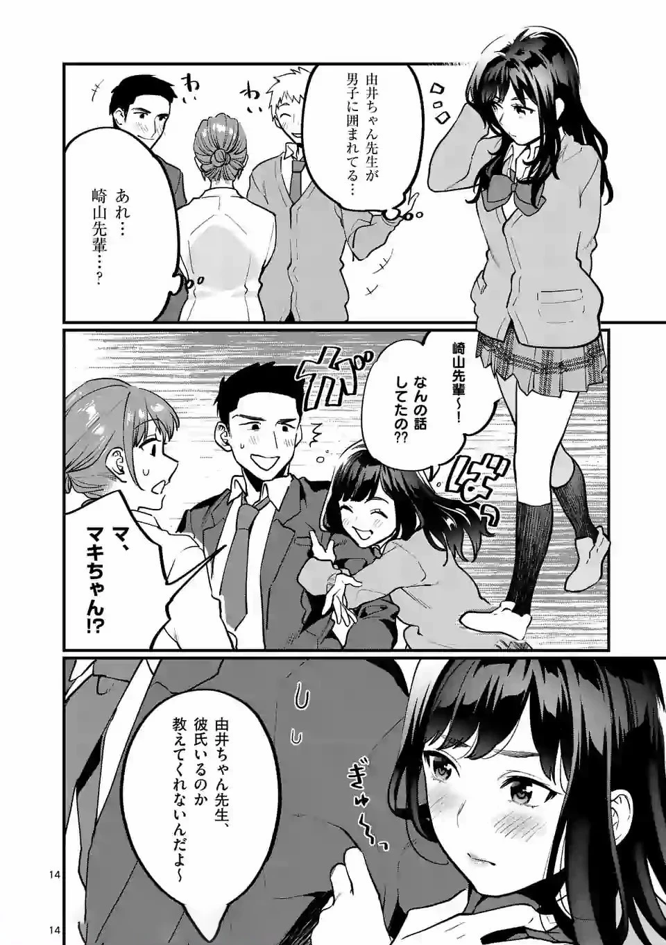 先生で○○しちゃいけません！ 第9.1話 - 14