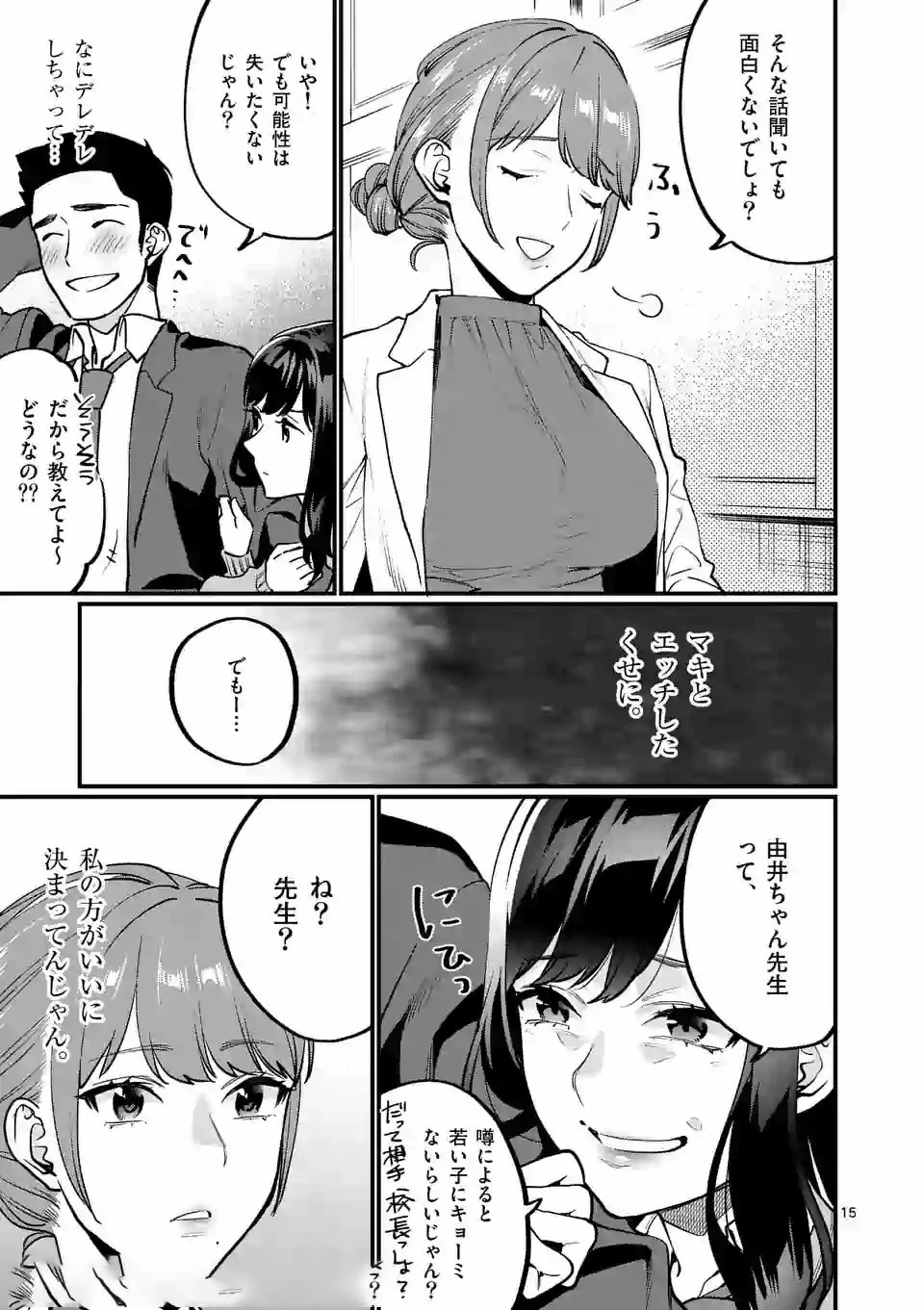 先生で○○しちゃいけません！ 第9.1話 - 15