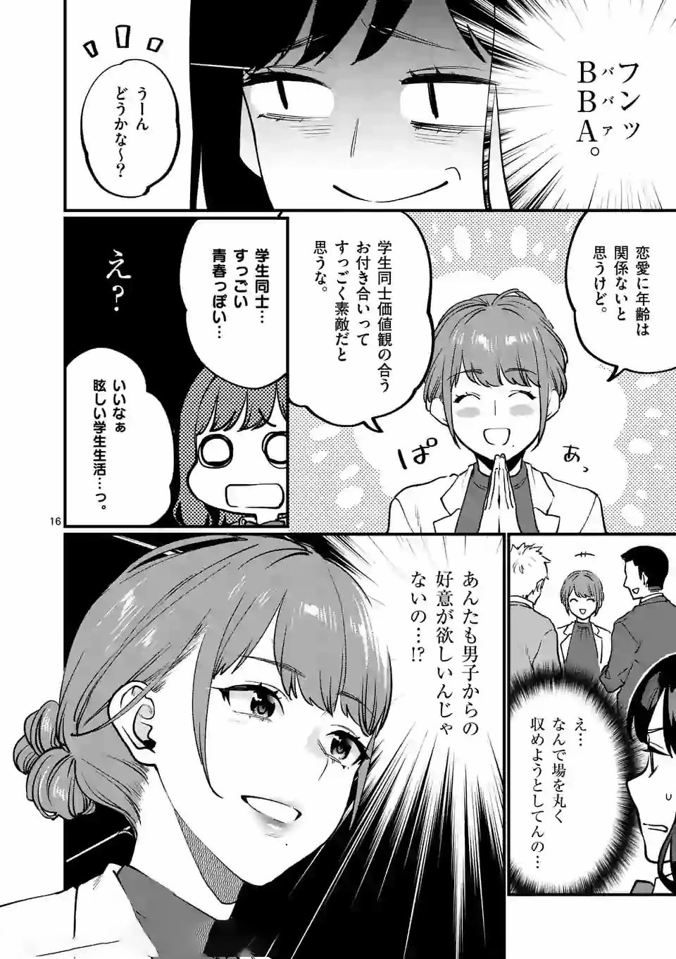 先生で○○しちゃいけません！ 第9.1話 - 16