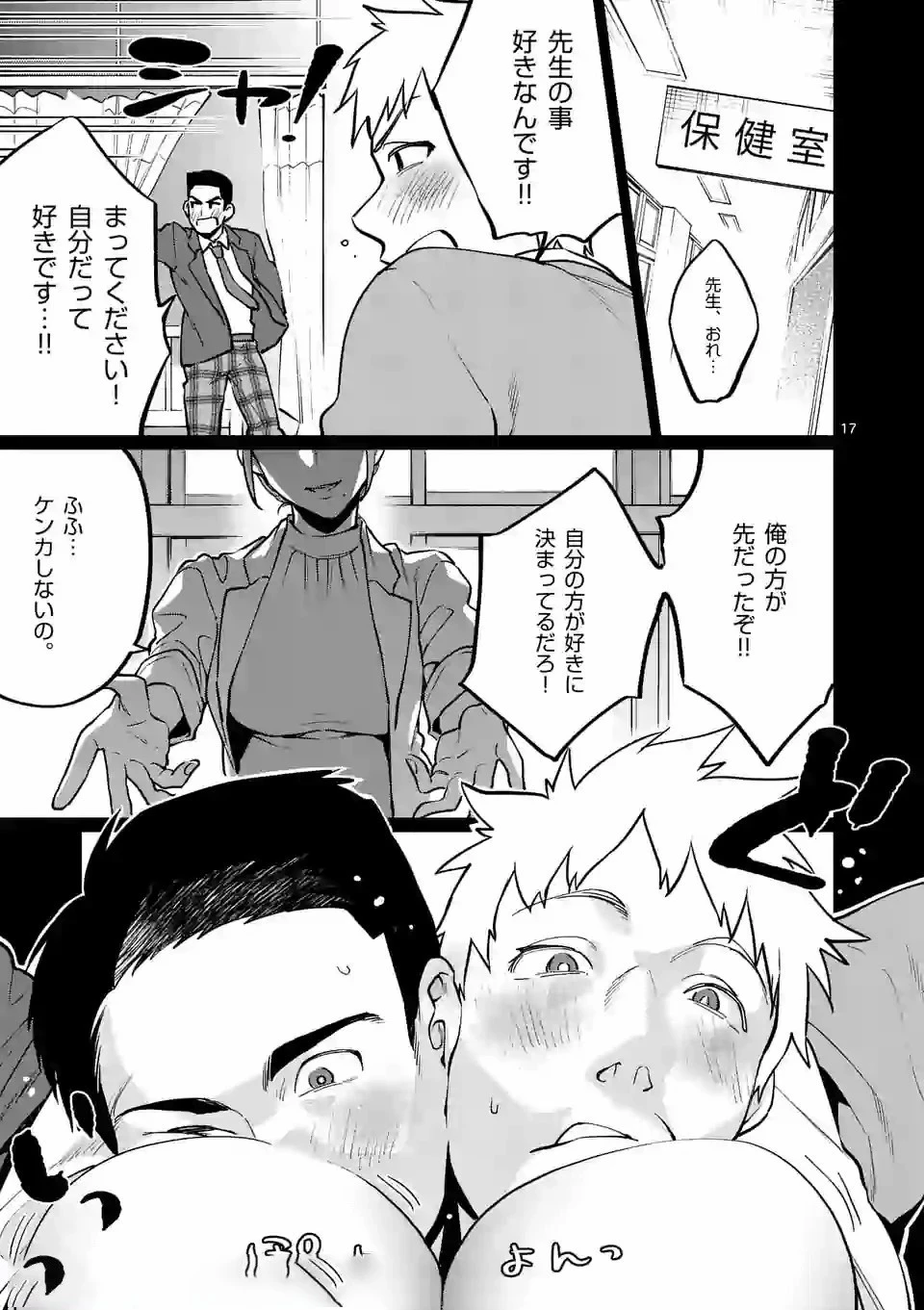 先生で○○しちゃいけません！ 第9.1話 - 17