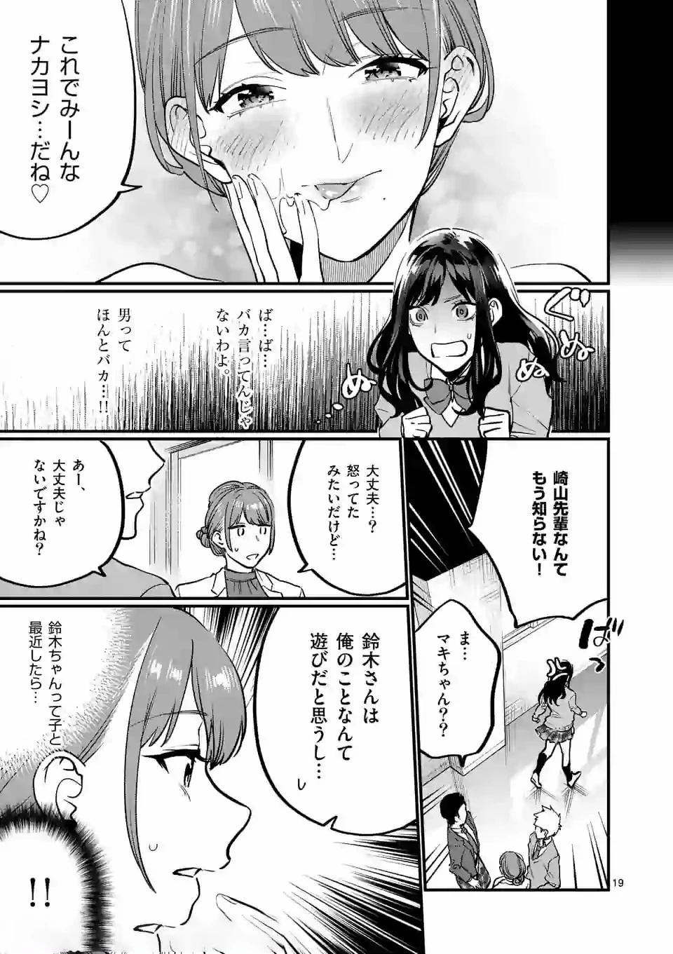 先生で○○しちゃいけません！ 第9.1話 - 19