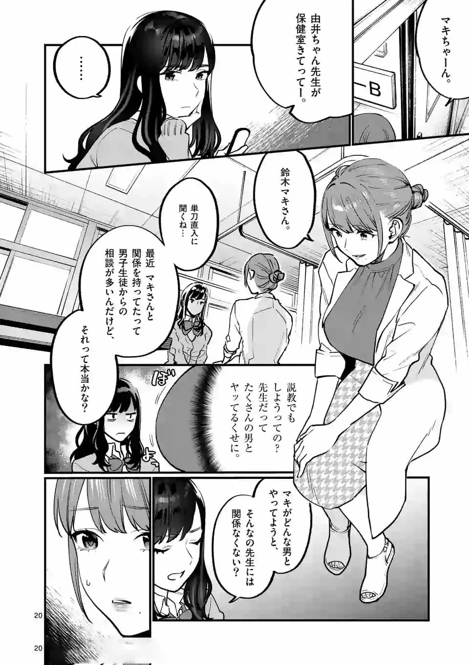先生で○○しちゃいけません！ 第9.1話 - 20