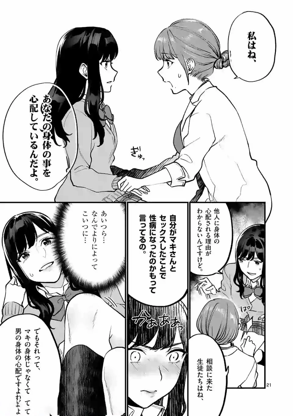 先生で○○しちゃいけません！ 第9.1話 - 21