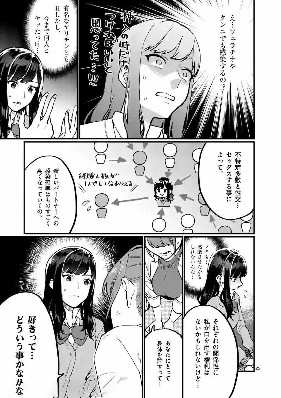 先生で○○しちゃいけません！ 第9.1話 - 23