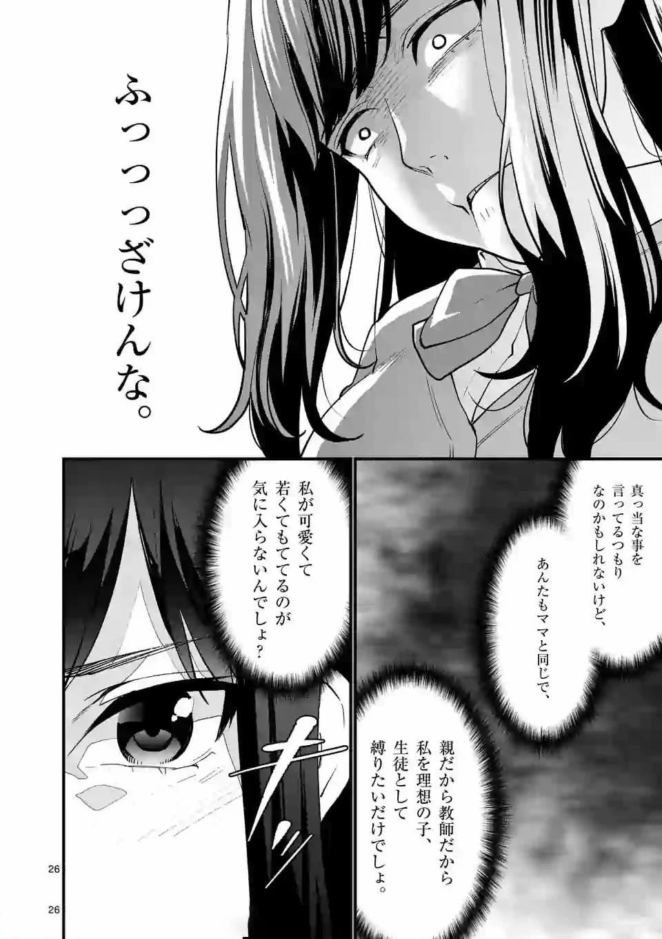 先生で○○しちゃいけません！ 第9.1話 - 26